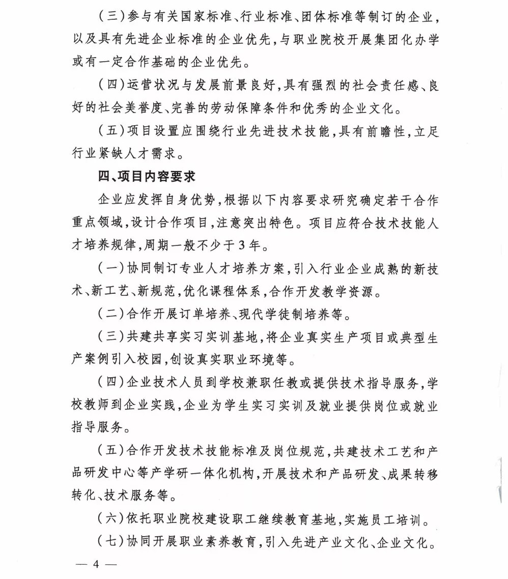 關于開展職業(yè)教育校企深度合作項目建設工作的通知