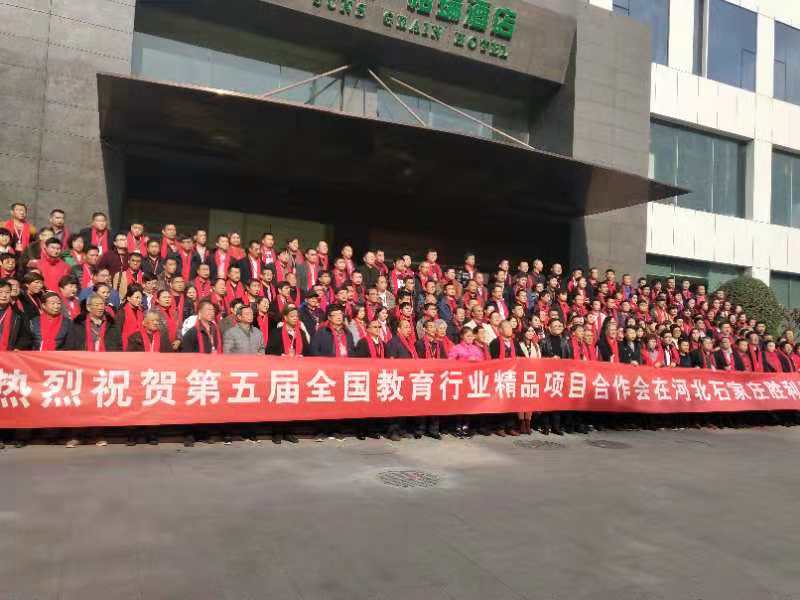 第五屆全國教育行業(yè)精品項目合作會圓滿召開