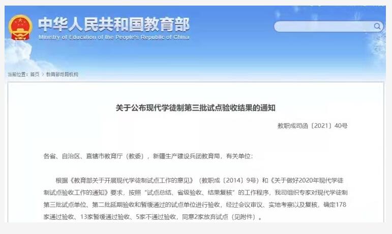 河北8院校通過國家級現(xiàn)代學(xué)徒制試點驗收