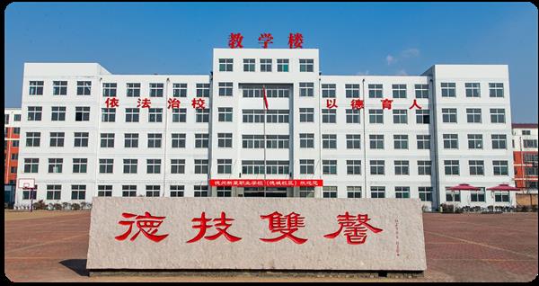 德州新星職業(yè)學(xué)校有什么辦學(xué)特色？