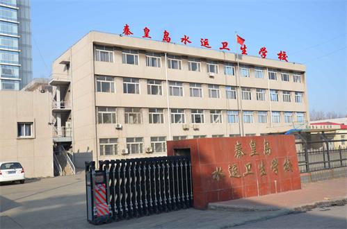 秦皇島水運(yùn)衛(wèi)生學(xué)校有哪些課程？