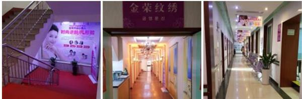 唐山金榮整形美容培訓(xùn)學(xué)校靠譜嗎？