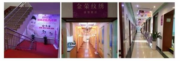 唐山金榮整形美容培訓(xùn)學(xué)校辦學(xué)多久了？