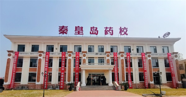 秦皇島藥科中等職業(yè)學(xué)校有什么優(yōu)勢？