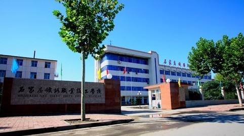 石家莊鐵路職業(yè)中專好在哪里？為什么大家都選擇它？