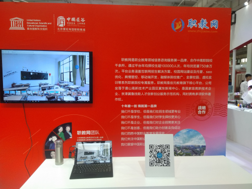 職教網(wǎng)受邀參加中國（北京）職業(yè)技能博覽會(huì)