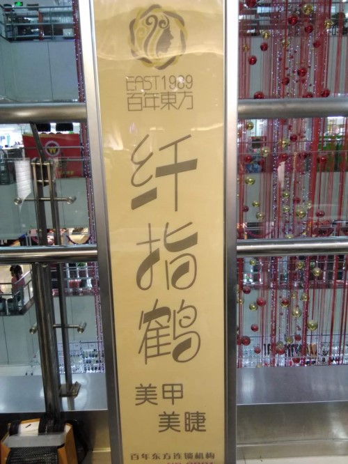 纖指圓夢想！保定東方技工學(xué)校創(chuàng)業(yè)者——李丹！  