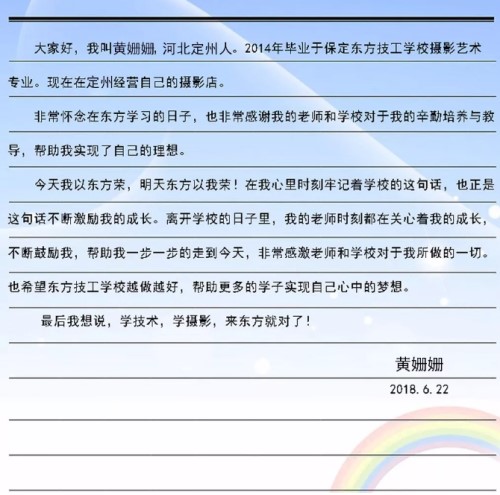 光影繪出彩色夢想！保定東方技工學(xué)校優(yōu)秀榜樣介紹！  