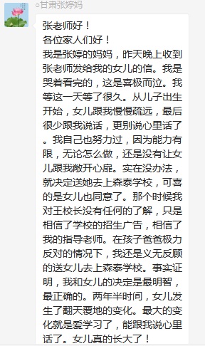 總有奇跡在這里誕生——唐山森泰教育升1報道：《感恩你，一路相隨伴著我！》   