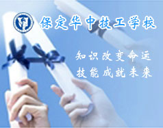 保定華中技工學校支持學生創(chuàng)業(yè)嗎？都有哪些政策？
