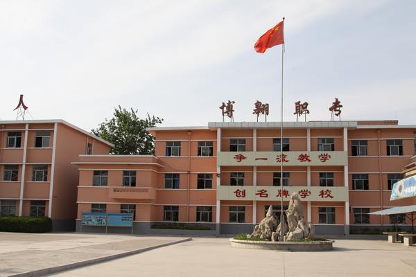 濱州市博翱職業(yè)中等專業(yè)學(xué)校辦學(xué)條件怎么樣？