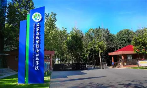 石家莊城市經(jīng)濟職業(yè)學(xué)院都有什么適合女生的專業(yè)？   