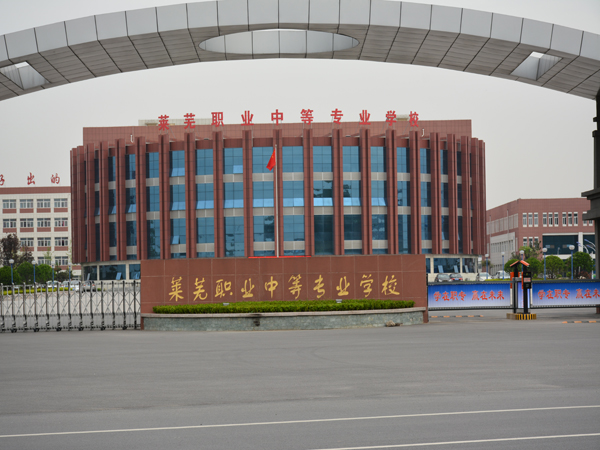 萊蕪職業(yè)中等專業(yè)學校開設哪些專業(yè)？