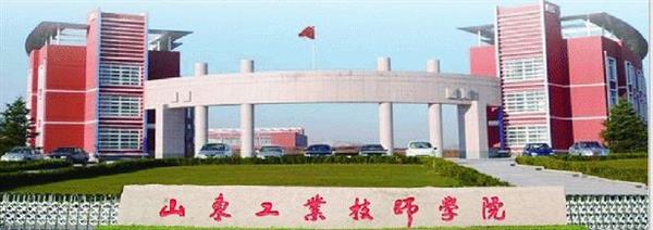 山東工業(yè)技師學(xué)院報(bào)名和錄取條件是什么？