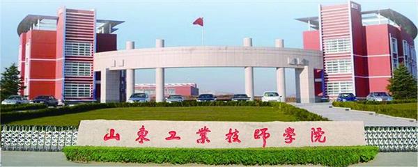 山東工業(yè)技師學(xué)院教學(xué)能力怎么樣？教學(xué)設(shè)施完善嗎？