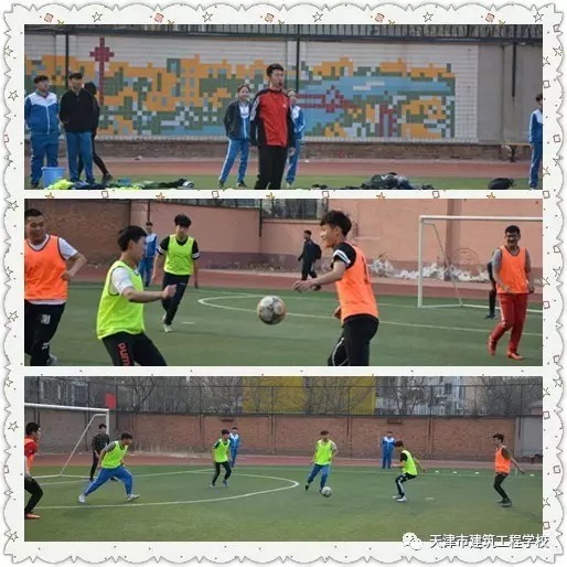 天津市建筑工程學(xué)校第十一屆校園足球賽開賽啦！