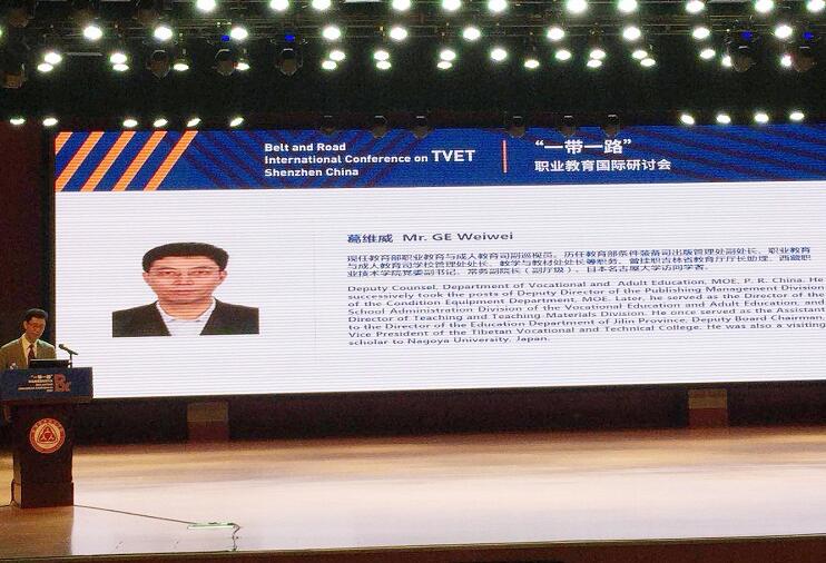 “一帶一路”職業(yè)教育國際研討會在深圳職業(yè)技術(shù)學(xué)院召開