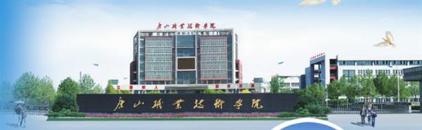 唐山職業(yè)技術(shù)學院有哪些專業(yè)可以選擇？