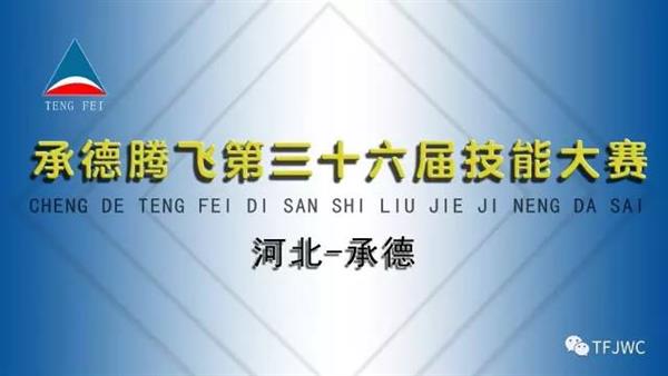 承德騰飛職業(yè)技術(shù)專(zhuān)修學(xué)院——中國(guó)西點(diǎn)軍校