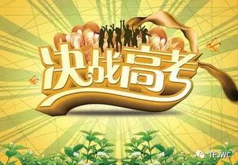 分?jǐn)?shù)不能決定你的未來，騰飛給你希望！