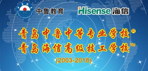 青島中魯中等專業(yè)學(xué)校怎么樣？有優(yōu)惠政策嗎？