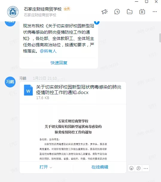 黨建引領 周密部署 提振士氣 眾志成城——石家莊財經(jīng)商貿(mào)學校堅決打贏疫情防控阻擊戰(zhàn)