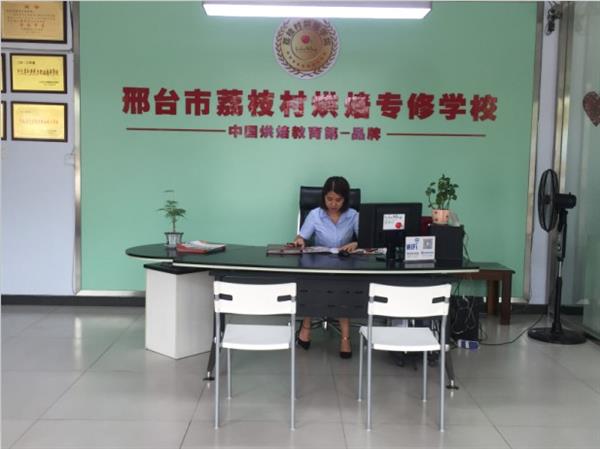 邢臺荔枝村烘焙專修學(xué)校裝修升級，圓你烘焙夢