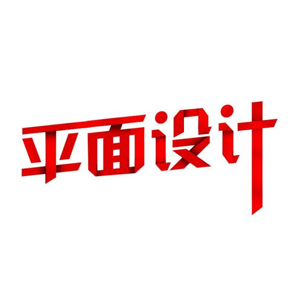 石家莊海川電腦培訓(xùn)學(xué)校廣告平面藝術(shù)設(shè)計(jì)班都開設(shè)哪些課程？