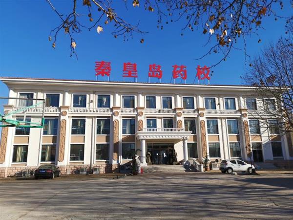 秦皇島藥科中等職業(yè)學校的悅康藥業(yè)班靠譜嗎？