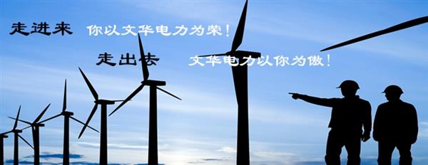 張家口文華電力中等職業(yè)學(xué)校是一所怎樣的學(xué)校？
