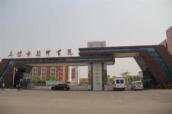 東營市技師學(xué)院辦學(xué)特色是什么？
