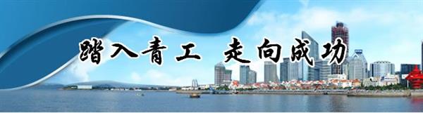 青島青工數(shù)控職業(yè)培訓(xùn)學(xué)校好嗎？