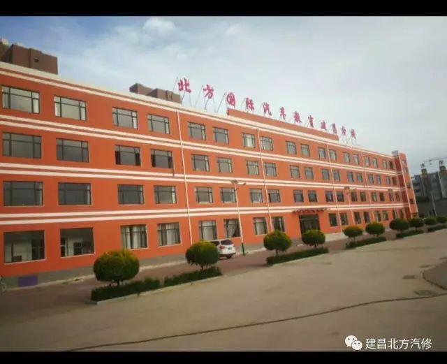 建昌北方汽車(chē)職業(yè)培訓(xùn)學(xué)校