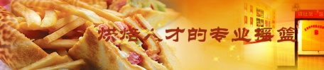 煙臺糕點培訓(xùn)學(xué)校有哪些特色？