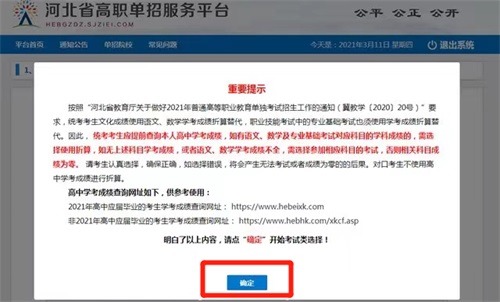 今日報名！河北省高職單招考試報名流程圖   