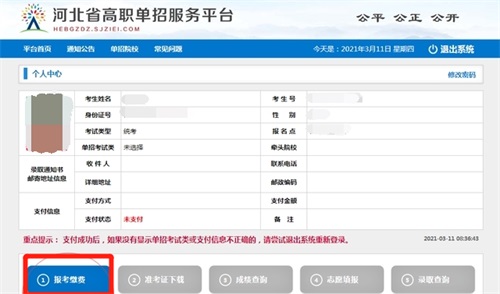 今日報名！河北省高職單招考試報名流程圖   
