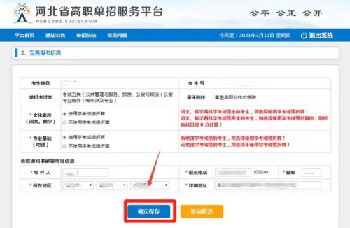 今日報名！河北省高職單招考試報名流程圖   