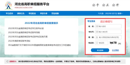 今日報名！河北省高職單招考試報名流程圖   
