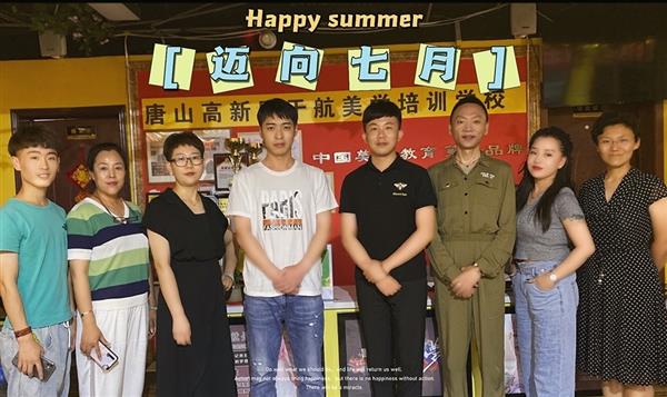 唐山于航美學形象設計學校（唐山誠遠）開設了哪些專業(yè)？