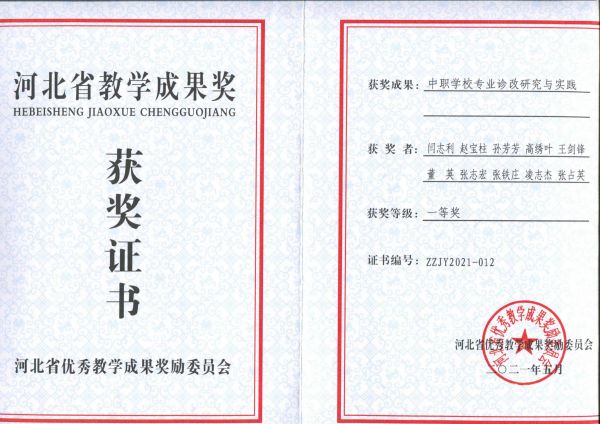 河北省教學(xué)成果一等獎(jiǎng) 河北省教學(xué)成果一等獎(jiǎng)