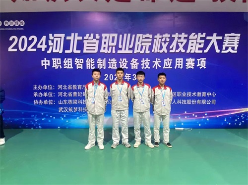 2024年河北省職業(yè)院?！爸悄苤圃煸O(shè)備技術(shù)應(yīng)用”（中職組）技能大賽，劉國慶、周敬堯榮獲團(tuán)體二等獎，劉鶴翔、王培碩榮獲團(tuán)體二等獎。