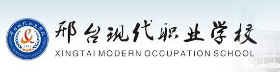 邢臺現(xiàn)代職業(yè)學校好嗎？評價怎么樣？