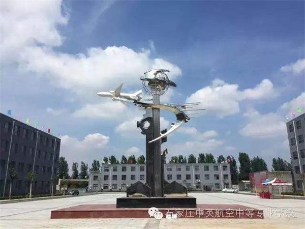 石家莊學(xué)航空服務(wù)推薦哪所學(xué)校？