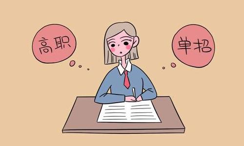 什么是單招？河北單招學(xué)校為你講解！