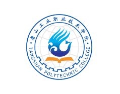 唐山工業(yè)職業(yè)技術(shù)學院