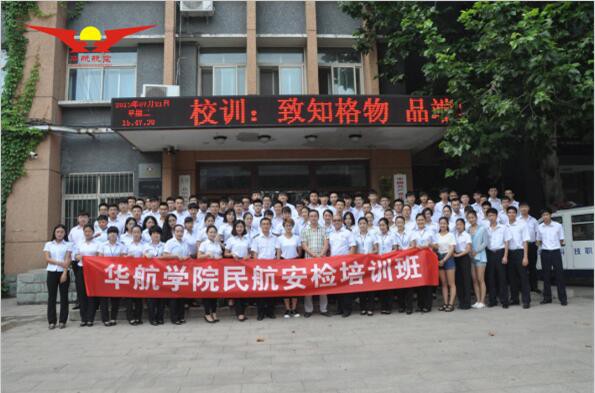 北京華航航空學(xué)校就業(yè)如何？