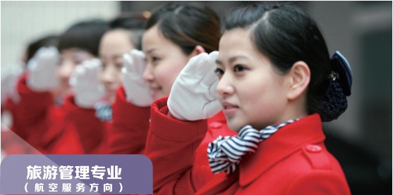 河北航空學校航空服務專業(yè)有哪些報名條件？專業(yè)方向有哪些？