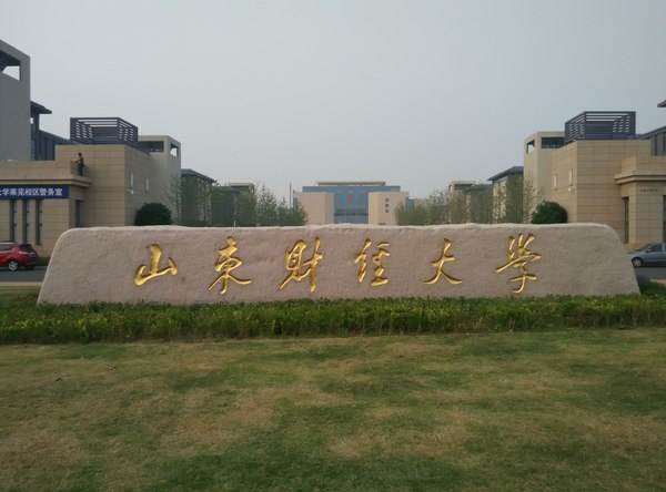 山東財(cái)經(jīng)大學(xué)統(tǒng)計(jì)學(xué)院好嗎？