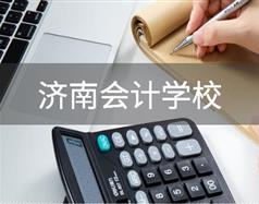會計行業(yè)怎么樣？濟南會計學校哪家好？