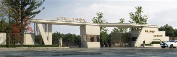 北京演藝專修學(xué)院辦學(xué)正規(guī)嗎？